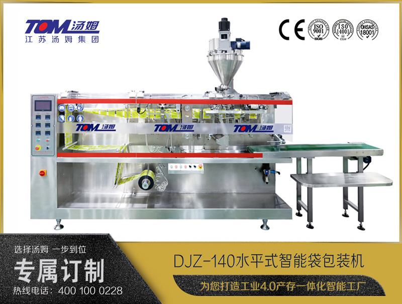 DJZ-140水平式全自動包裝機（粉體、顆粒、液體充填裝置）