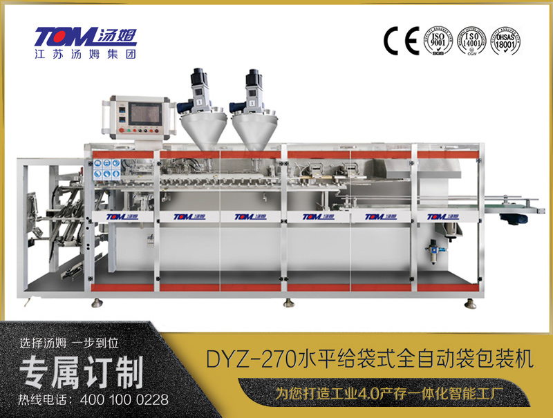 DYZ-270水平給袋式智能水粉兩用包裝機(jī)（雙出袋）（粉體、顆粒、液體充填裝置）