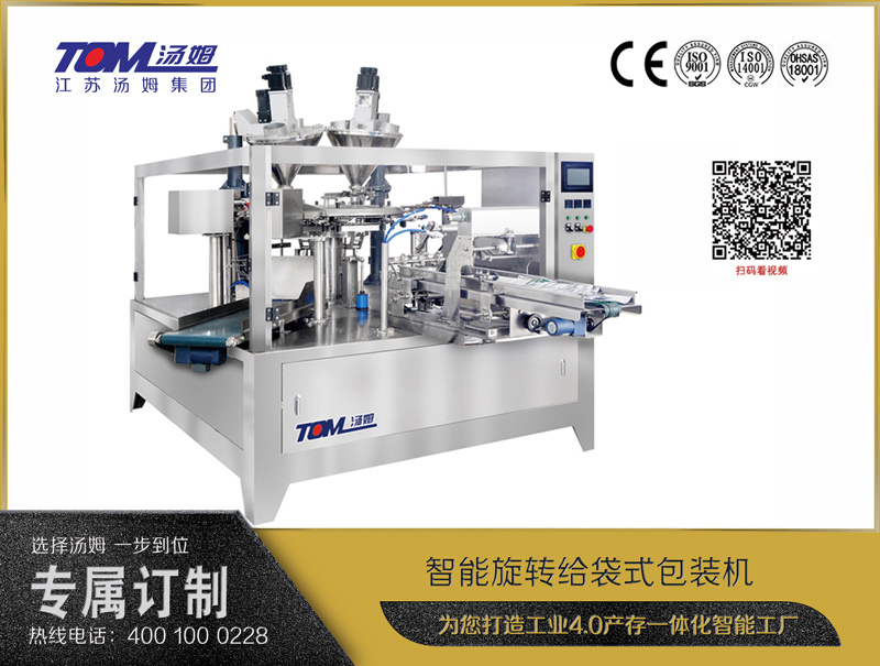 智能旋轉(zhuǎn)給袋式包裝機(jī)（粉體、顆粒、液體充填裝置）