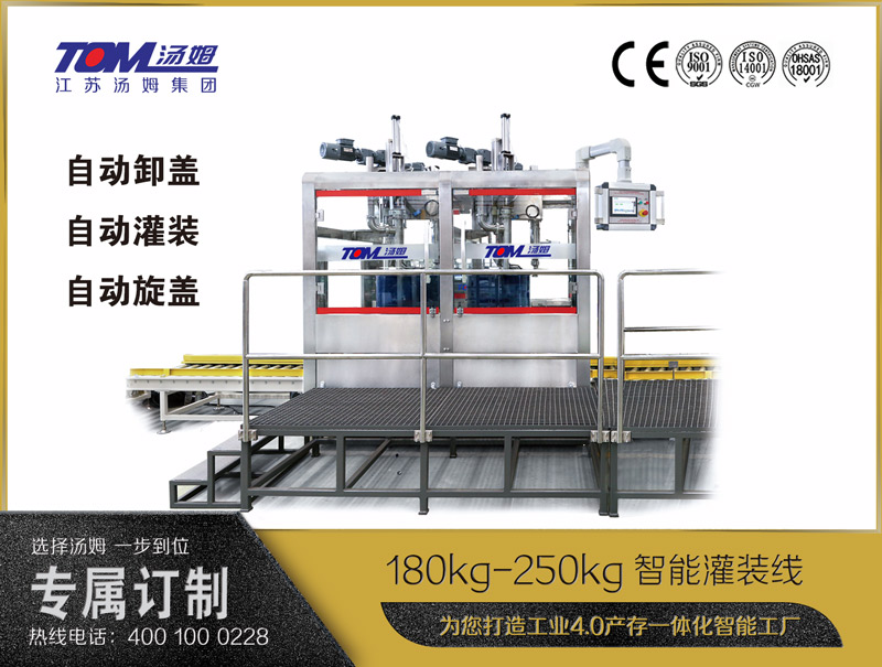 180kg-250kg智能灌裝機(jī)B (自動(dòng)卸蓋、自動(dòng)灌裝、自動(dòng)旋蓋)