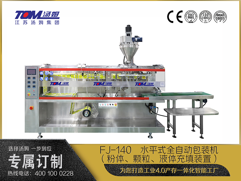 FJ-140   水平式全自動(dòng)包裝機(jī)（粉體、顆粒、液體充填裝置）