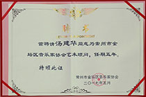金壇區(qū)音樂家協(xié)會藝術顧問.jpg