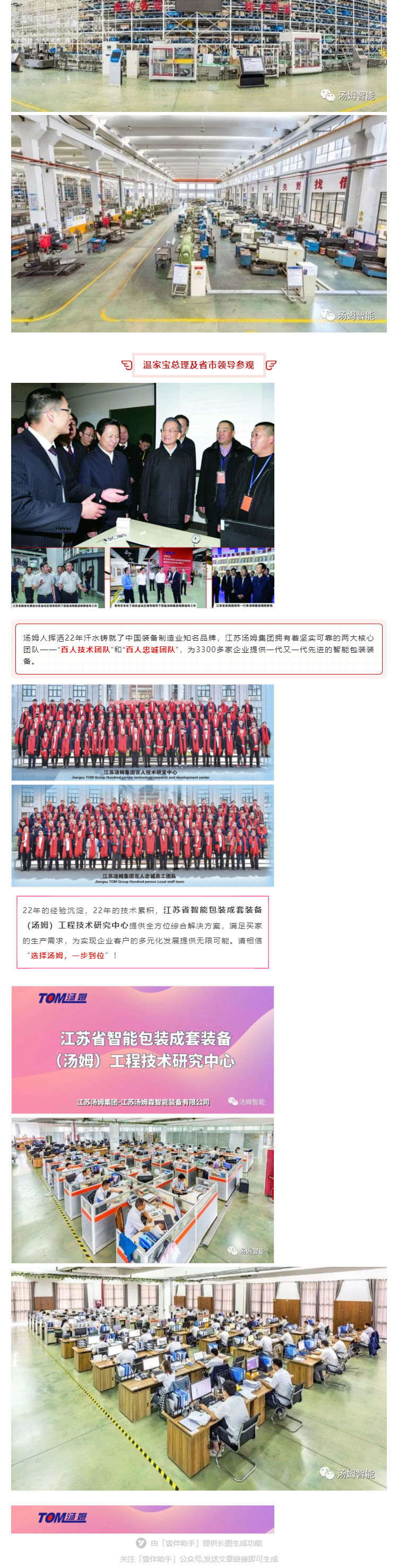 江蘇湯姆集團(tuán)攜口罩機(jī)生產(chǎn)線參加上海國際防疫物資展覽會，獲參展客商一致好評!_壹伴長圖4_看圖王.jpg