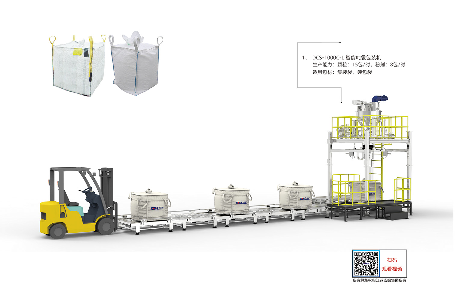 12、DCS-1000C-L型垂直螺旋噸袋包裝機(jī)（1000kg）·副本.jpg